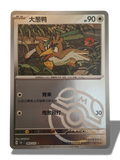 Pokémon TCG Farfetch'd Masterball Reverse Holo 083/151