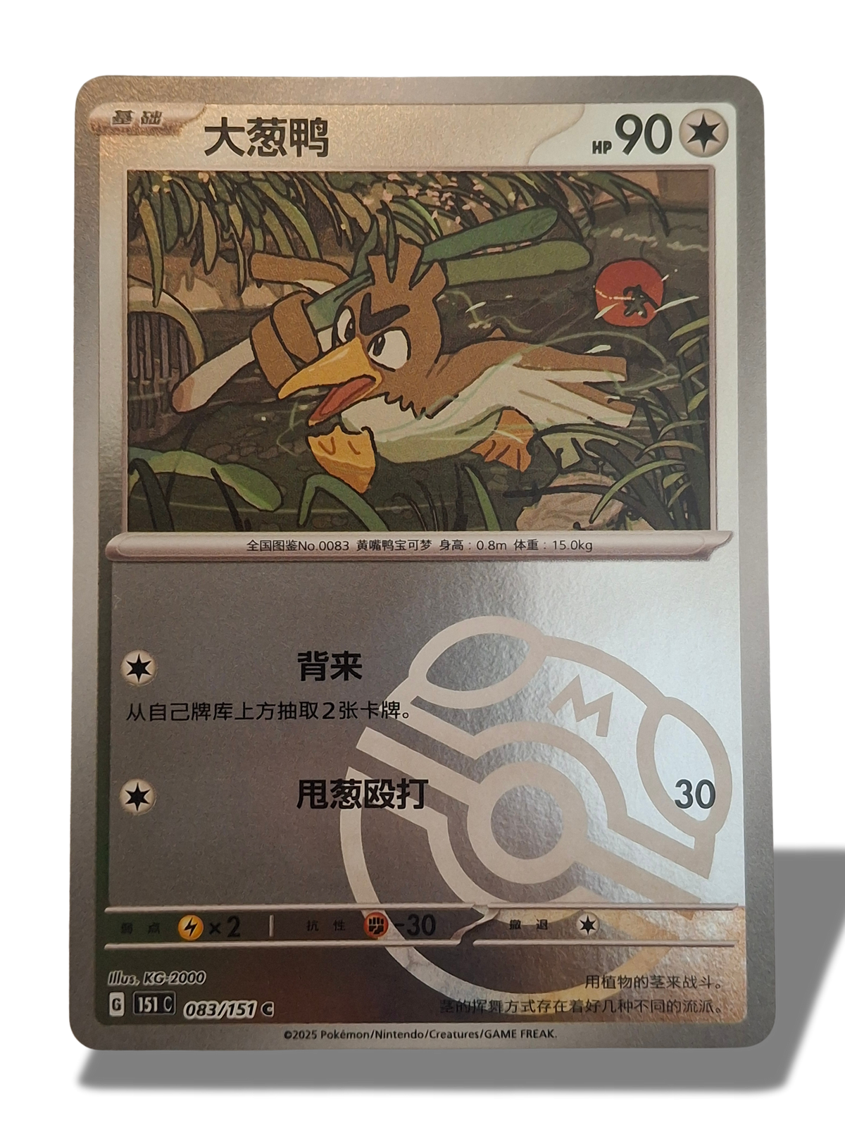 Pokémon TCG Farfetch'd Masterball Reverse Holo 083/151